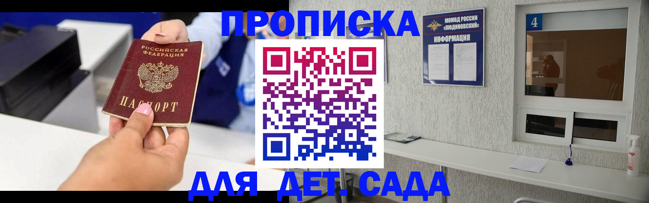 прописка штамп в Поворино