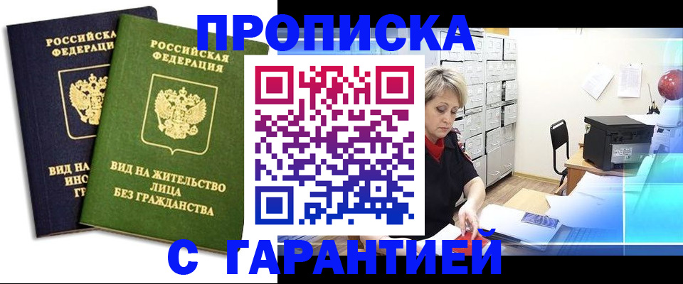 временная регистрация купить в Поворино