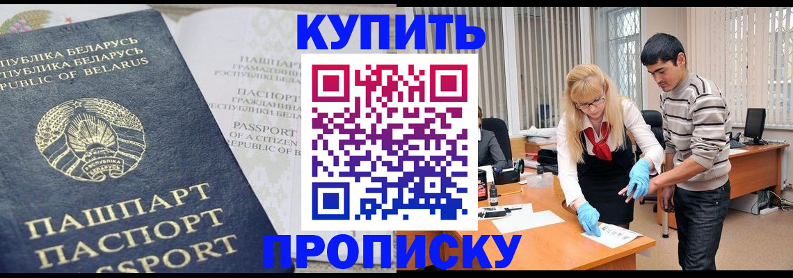 прописка для работы в Поворино