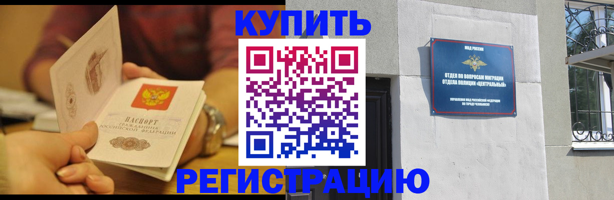 временная регистрация купить в Поворино